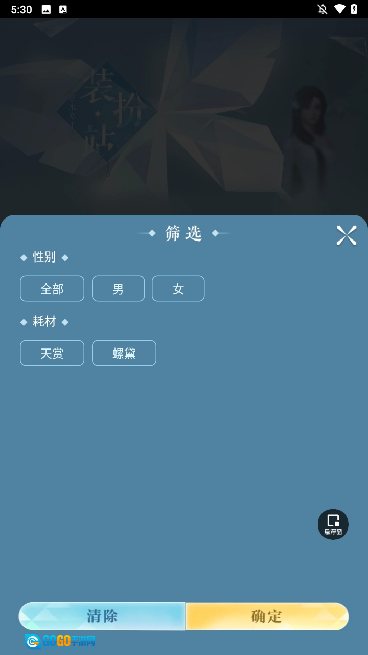 逆水寒装扮站免费原版图7