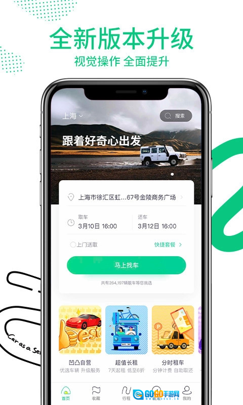 凹凸租车最新免费版图1