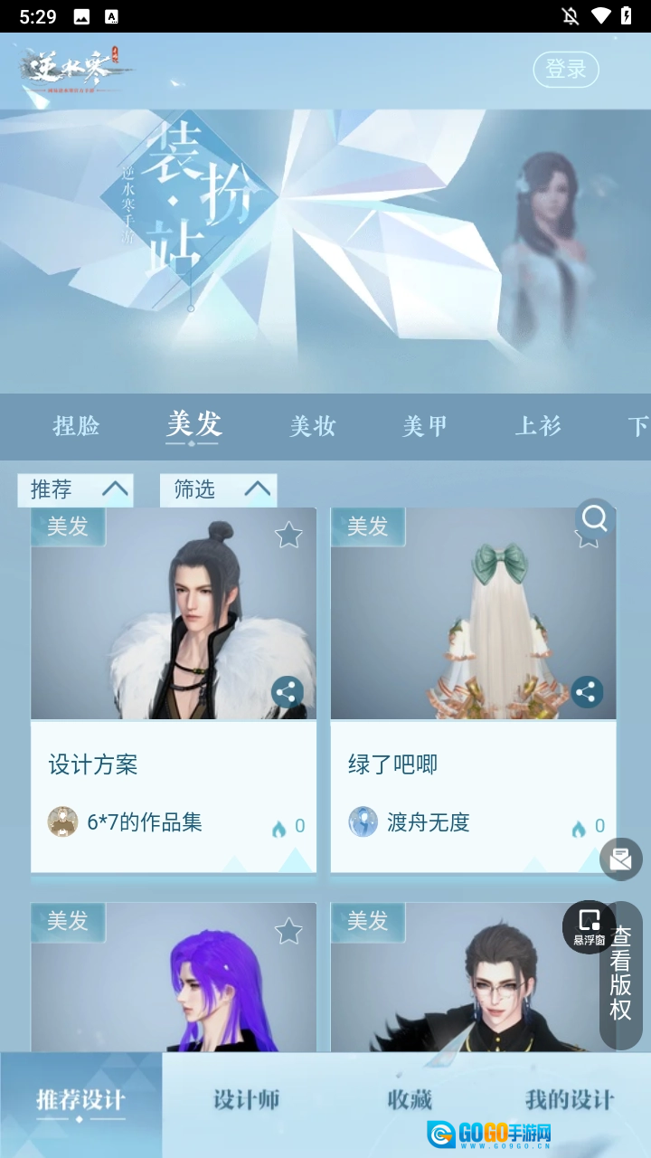 逆水寒装扮站免费原版图4
