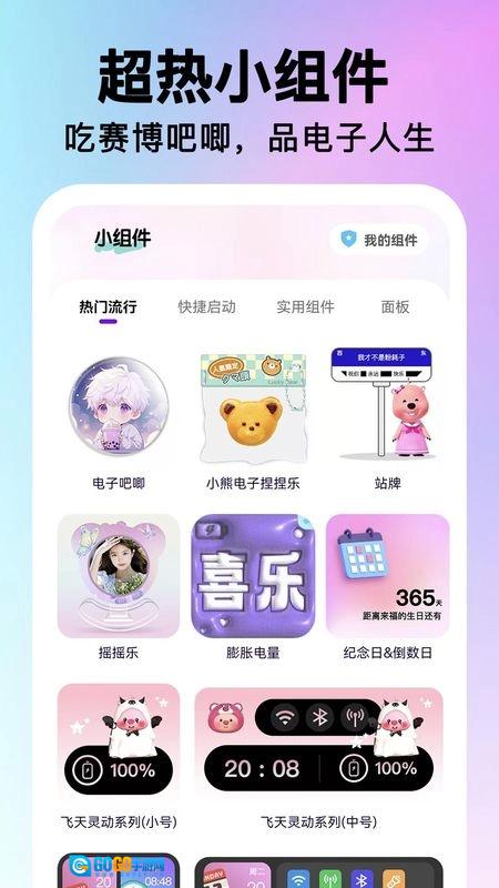 快捷图标一键换无广告版图4