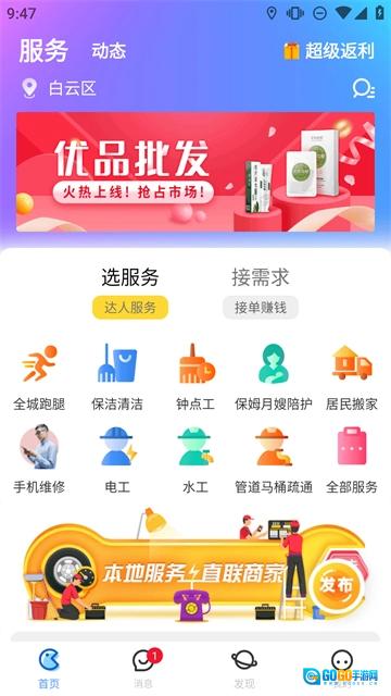 随时约手机最新版图1