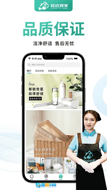 轻洁到家安卓版图3