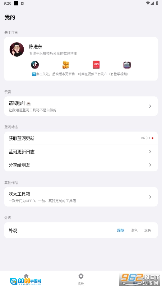 蓝河工具箱最新版图3