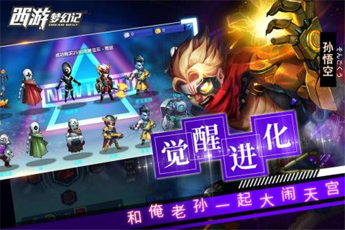 西游梦幻记游戏正版图3