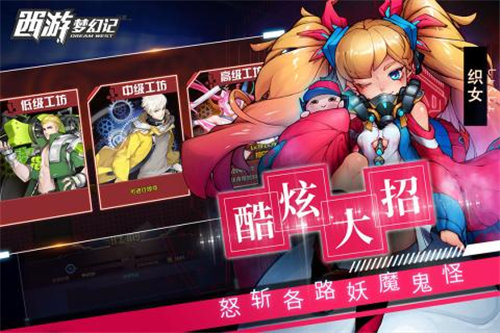 西游梦幻记游戏正版图1