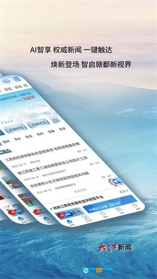 大江新闻手机版图2