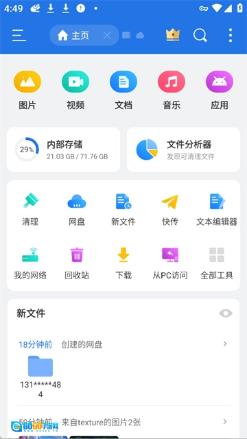 ES文件浏览器正版图1