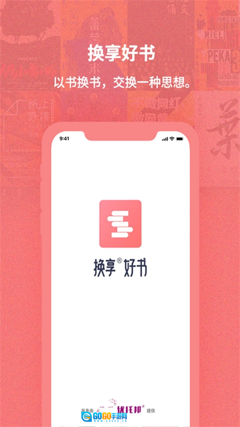 换享好书正版图1