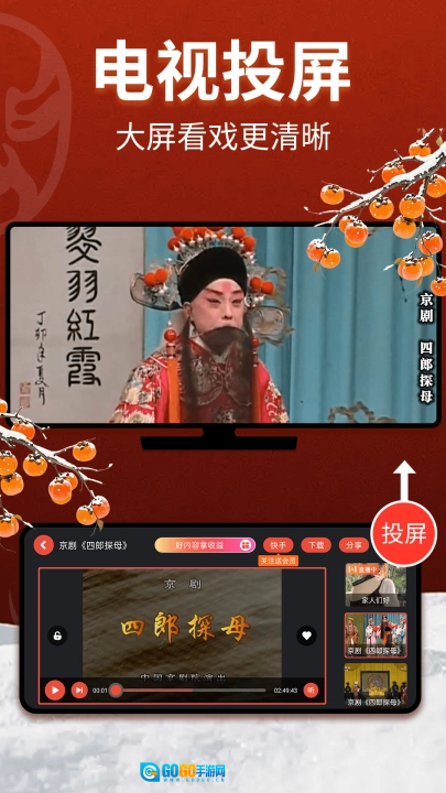 戏曲多多官方版图4