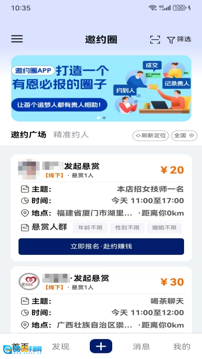 邀约圈免费版图4