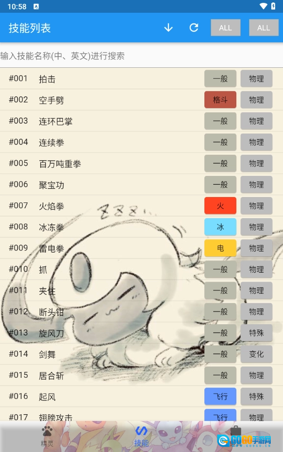 宝可梦图鉴免费版图4