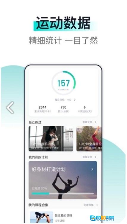 氧气健身手机最新版图3