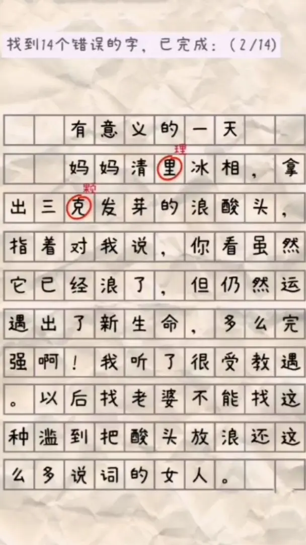 找错别字安卓直装版图1