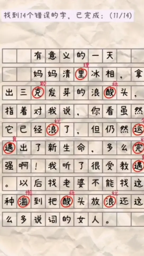 找错别字安卓直装版图2