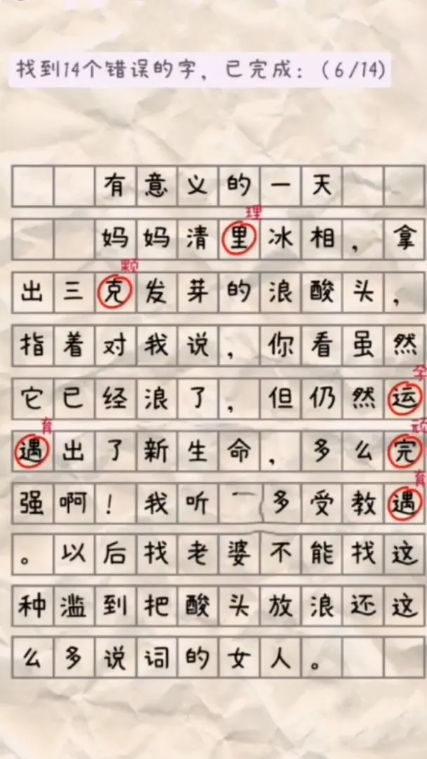 找错别字安卓直装版图3