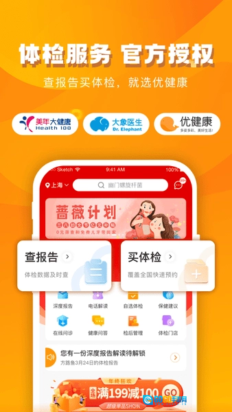 优健康直装版图3
