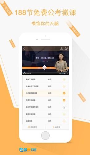 纵横公考安卓直装版图3