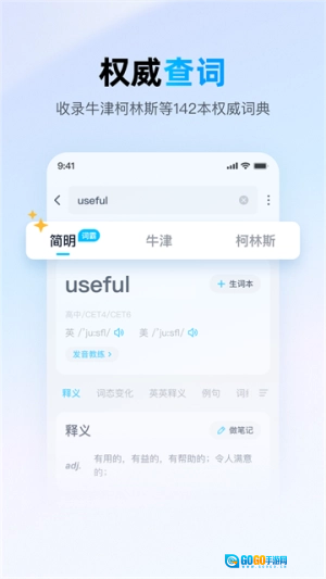 金山词霸无广告版图4