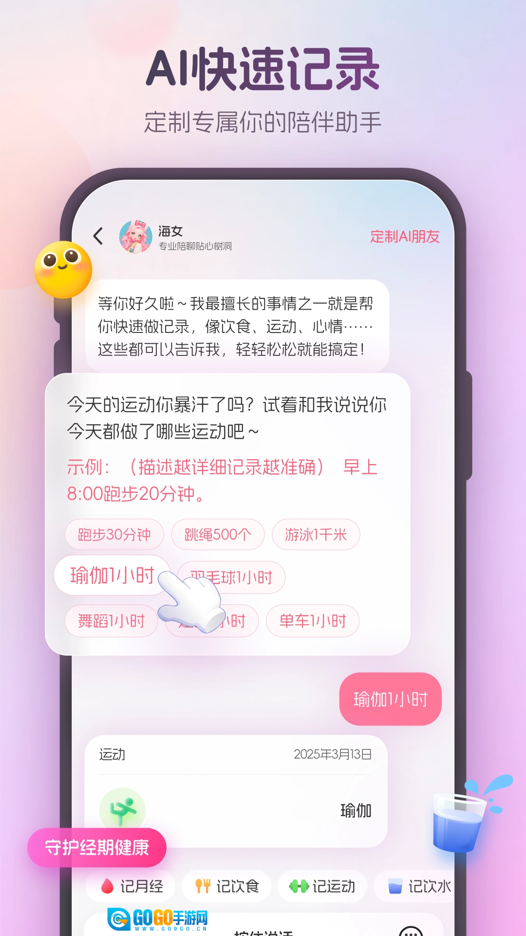 暖悦安卓免费版图4