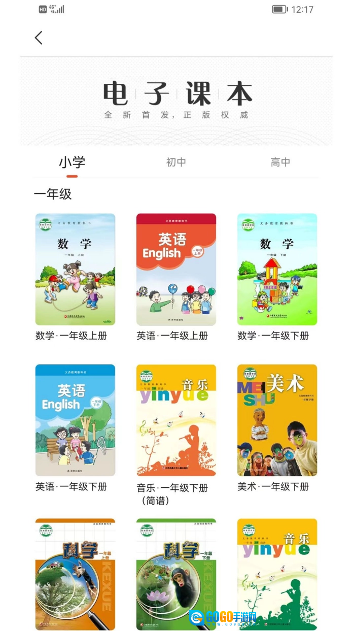 凤凰数字教材正版图4