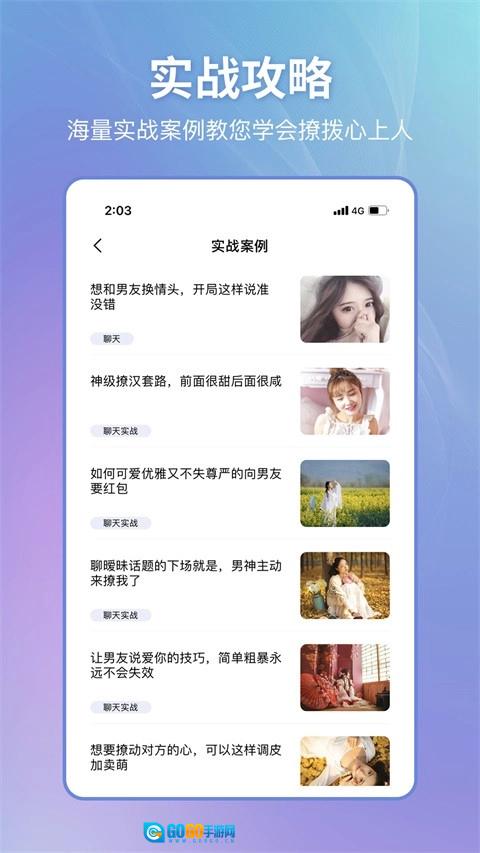恋小帮免费版图1