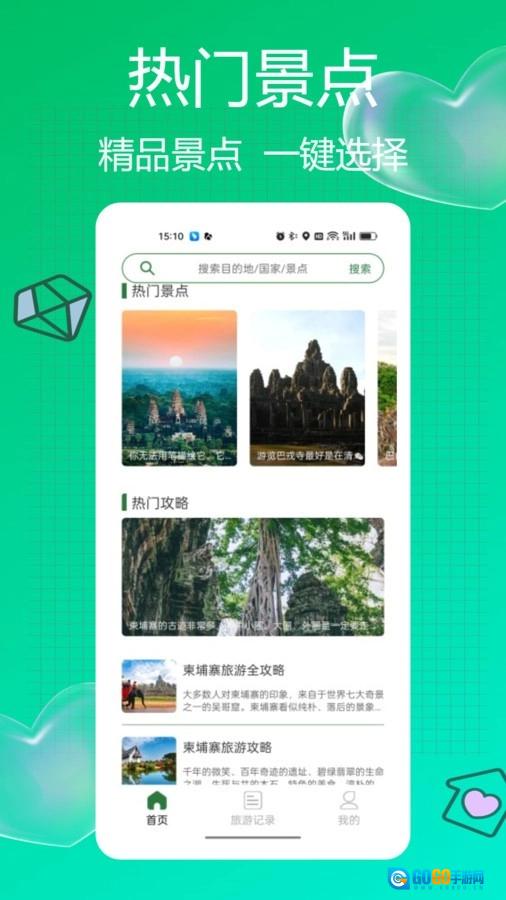 Grab旅行安卓版图3