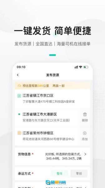 来货拉货主版图4
