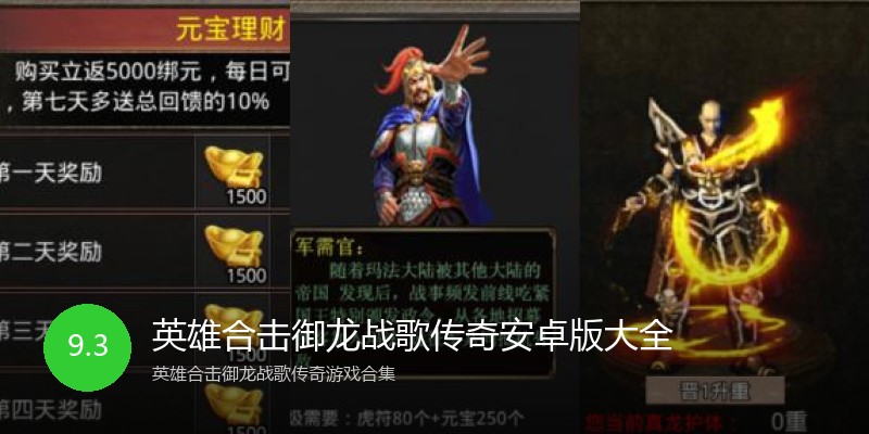英雄合击御龙战歌传奇安卓版大全