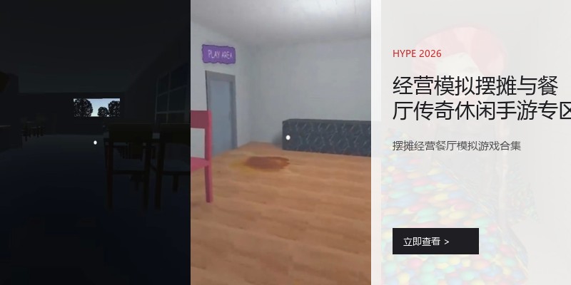 经营模拟摆摊与餐厅传奇休闲手游专区