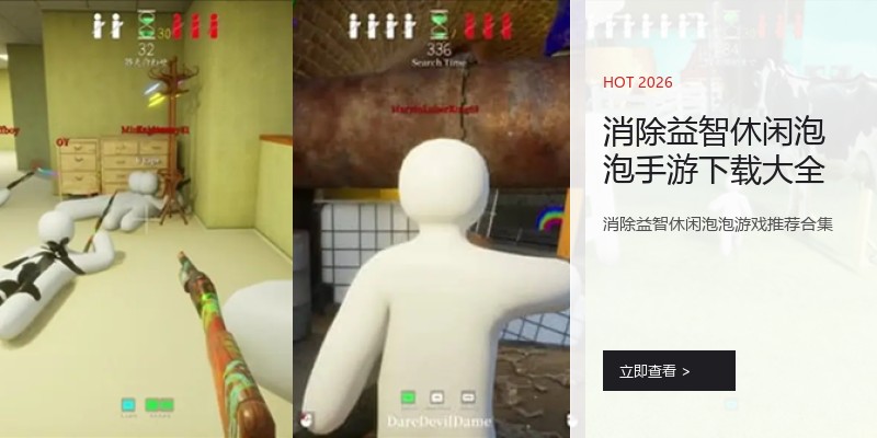 消除益智休闲泡泡手游下载大全