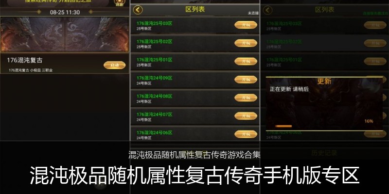 混沌极品随机属性复古传奇手机版专区
