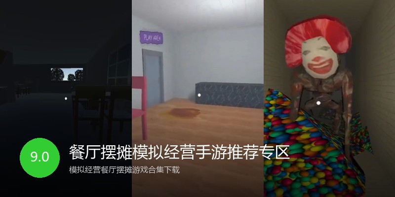 餐厅摆摊模拟经营手游推荐专区