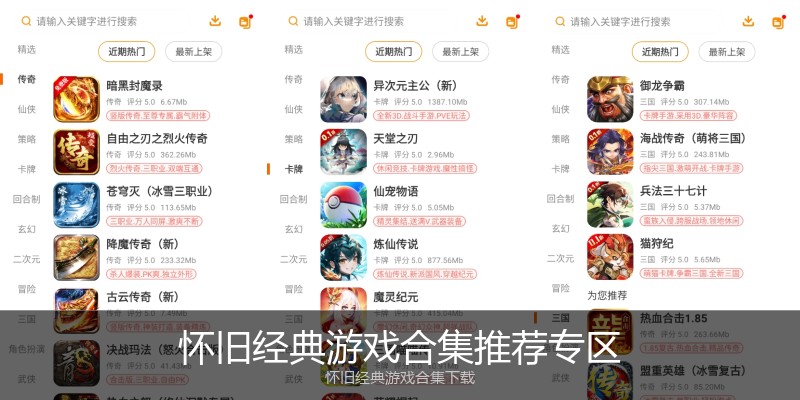 怀旧经典游戏合集推荐专区