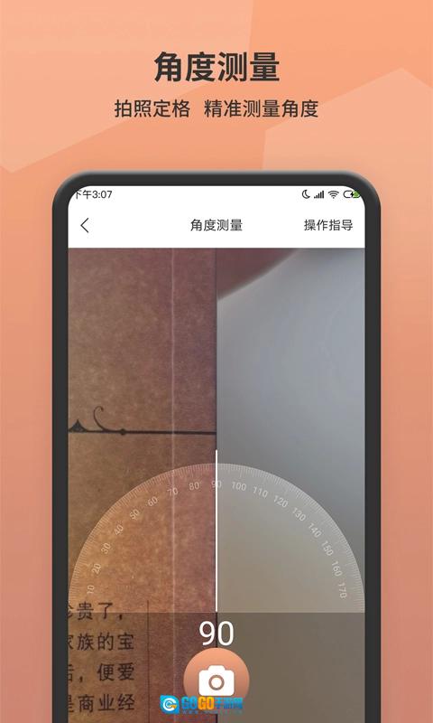 测距仪手机最新版图1
