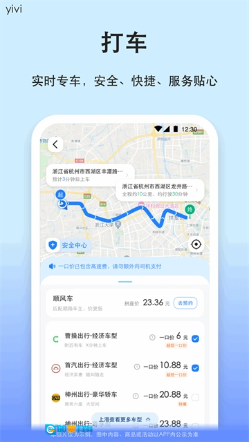 一喂汽车票手机免费版图1