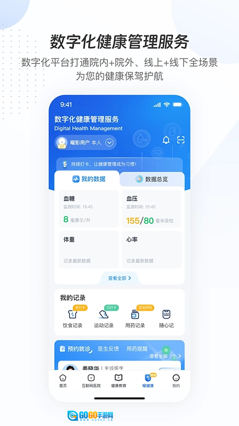 曜影医疗安卓官方版图3