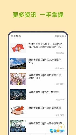 深圳e巴士手机版图1