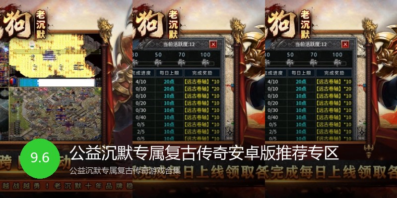 公益沉默专属复古传奇安卓版推荐专区