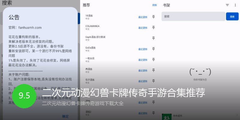二次元动漫幻兽卡牌传奇手游合集推荐
