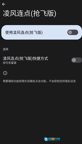 凌风连点抢飞版图2