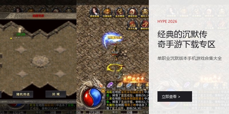 经典的沉默传奇手游下载专区