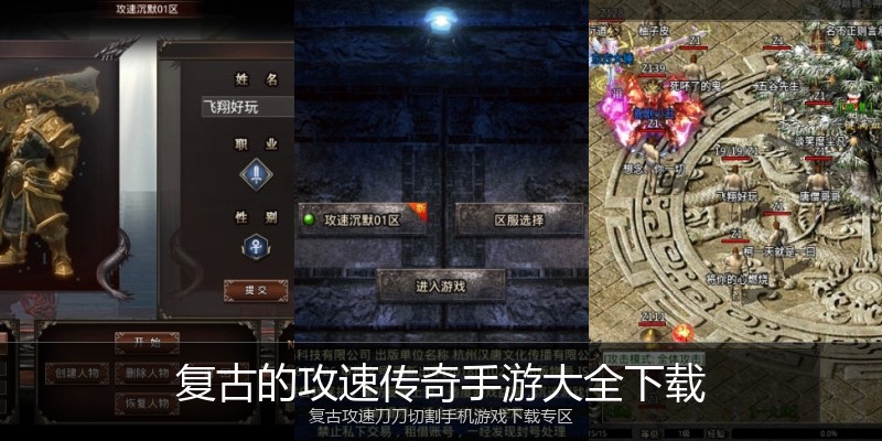 复古的攻速传奇手游大全下载