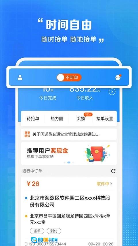 闪送员骑手免费原版图1