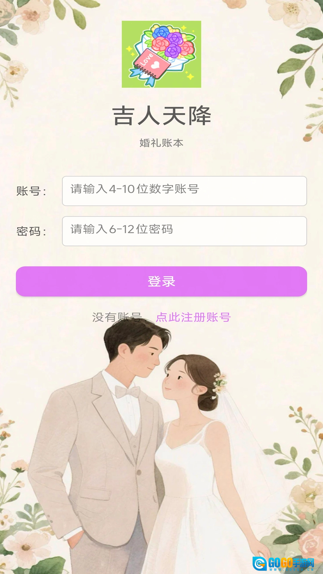 吉人天降官方版图4