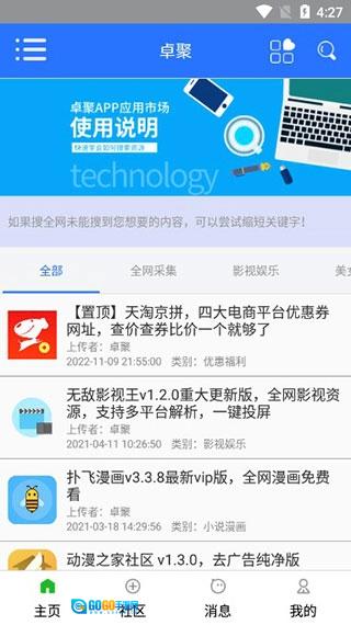 卓聚手机版图1