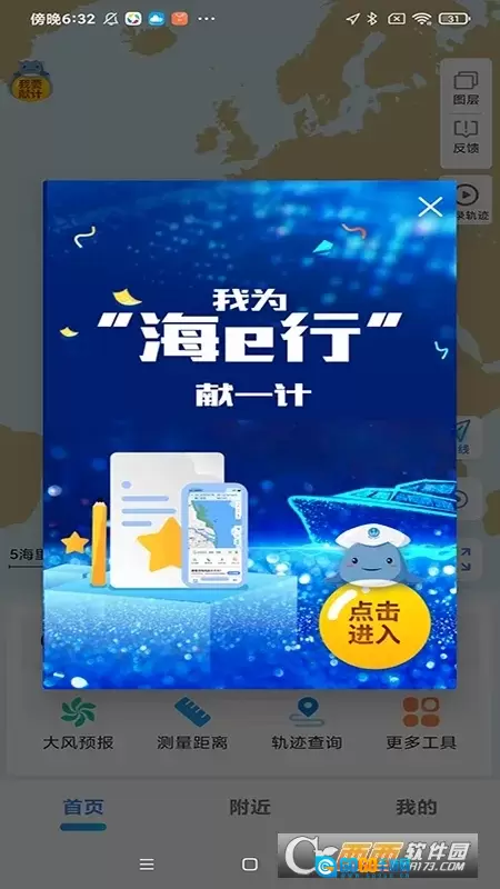 海e行2026本最新免费版图1
