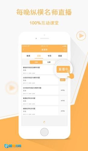 纵横公考安卓直装版图5