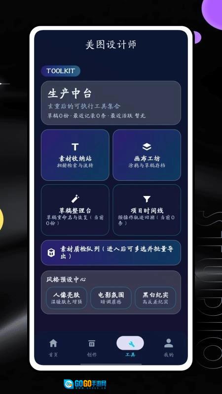 美图设计师官方正版图2