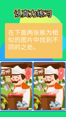 全民找不同儿童版图1