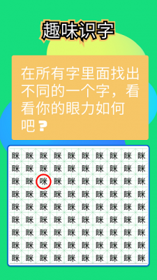 全民找不同儿童版图3